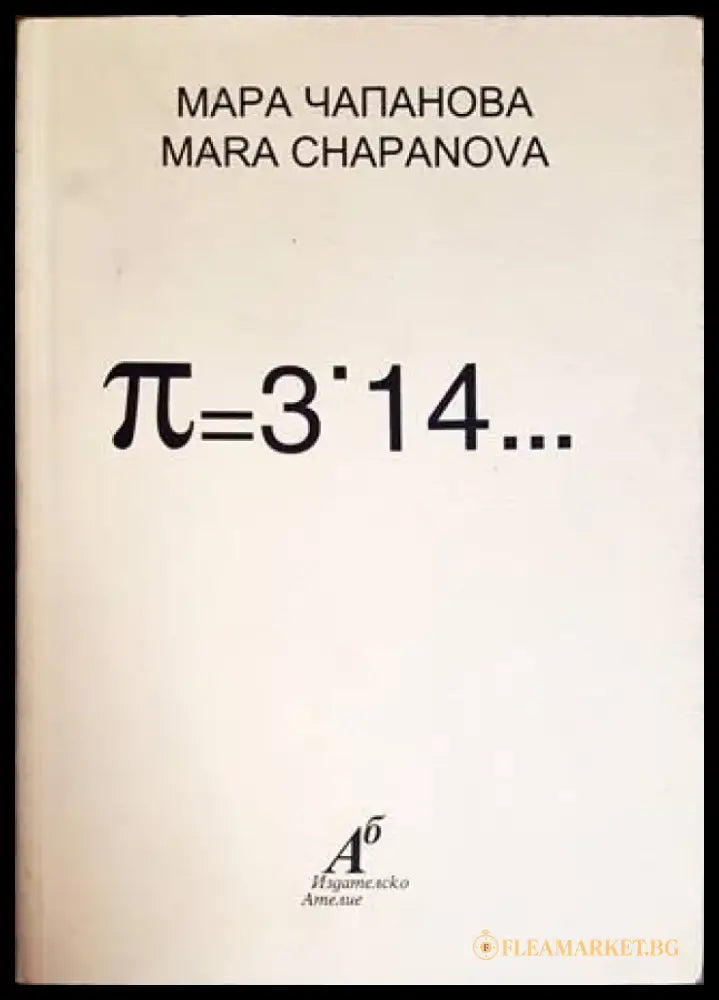 П=3,14... - Книги