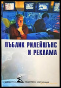 Пъблик рилейшънс и реклама – Георги Калагларски - Книга