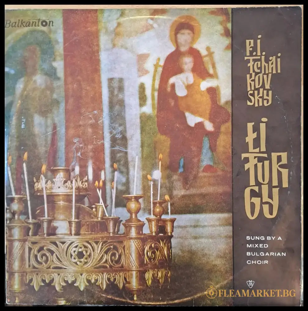 P. I. Tchaikovsky: Liturgy - Sung by a mixed Bulgarian choir - antique