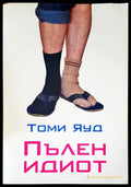 Пълен идиот - Книги