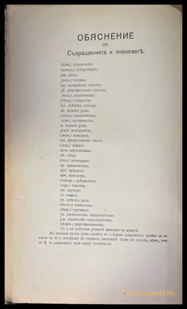 Пъленъ Руско-Български ръчникъ (320) - Книга