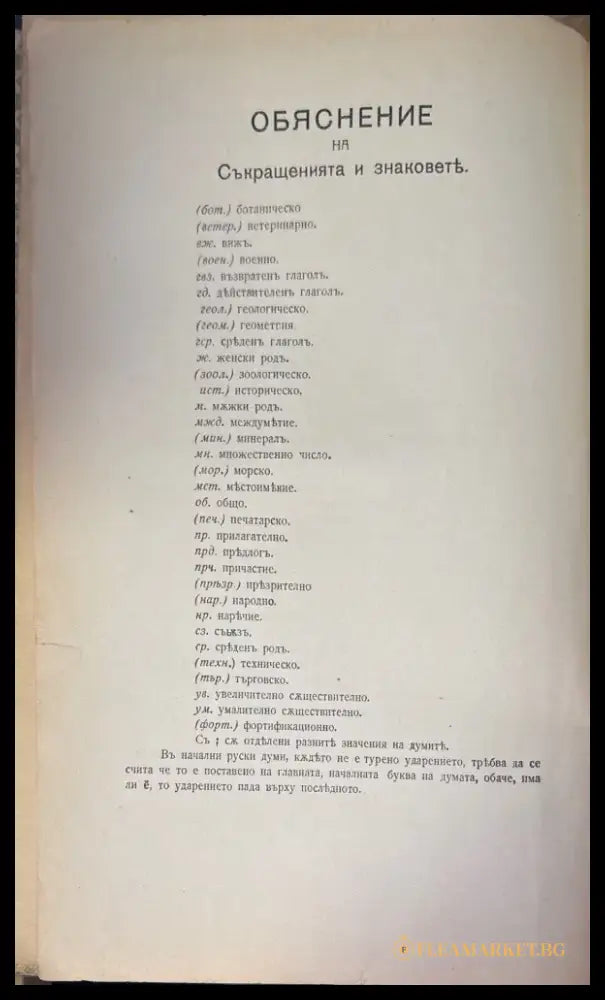Пъленъ Руско-Български ръчникъ - Книги