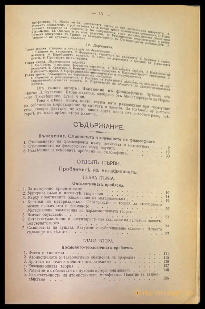 Пъленъ Руско-Български ръчникъ - Книги