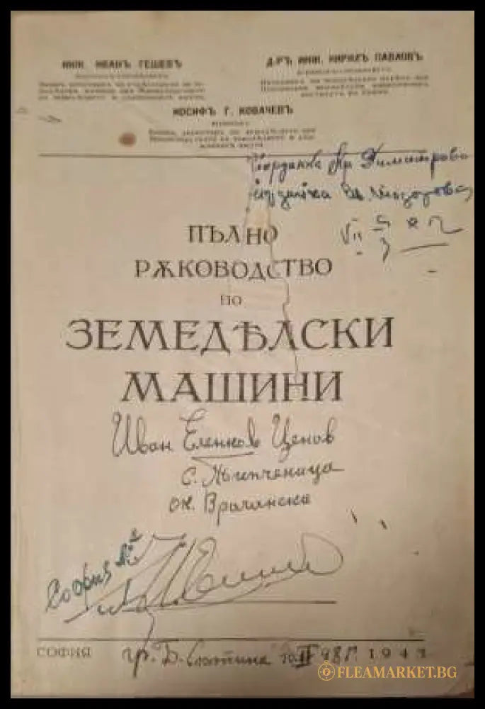 Пълно ръководство по земеделски машини - заглавна страница с автограф