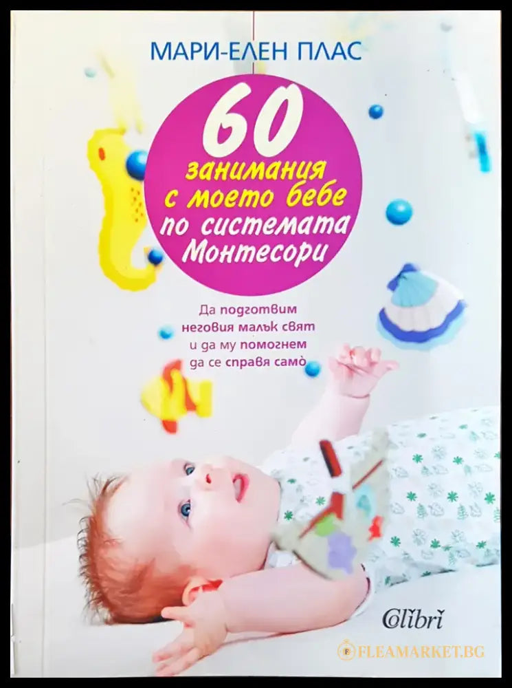 Пълноценен живот с диабет (780) - Книга
