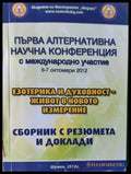 Първа алтернативна научна конференция - Книги