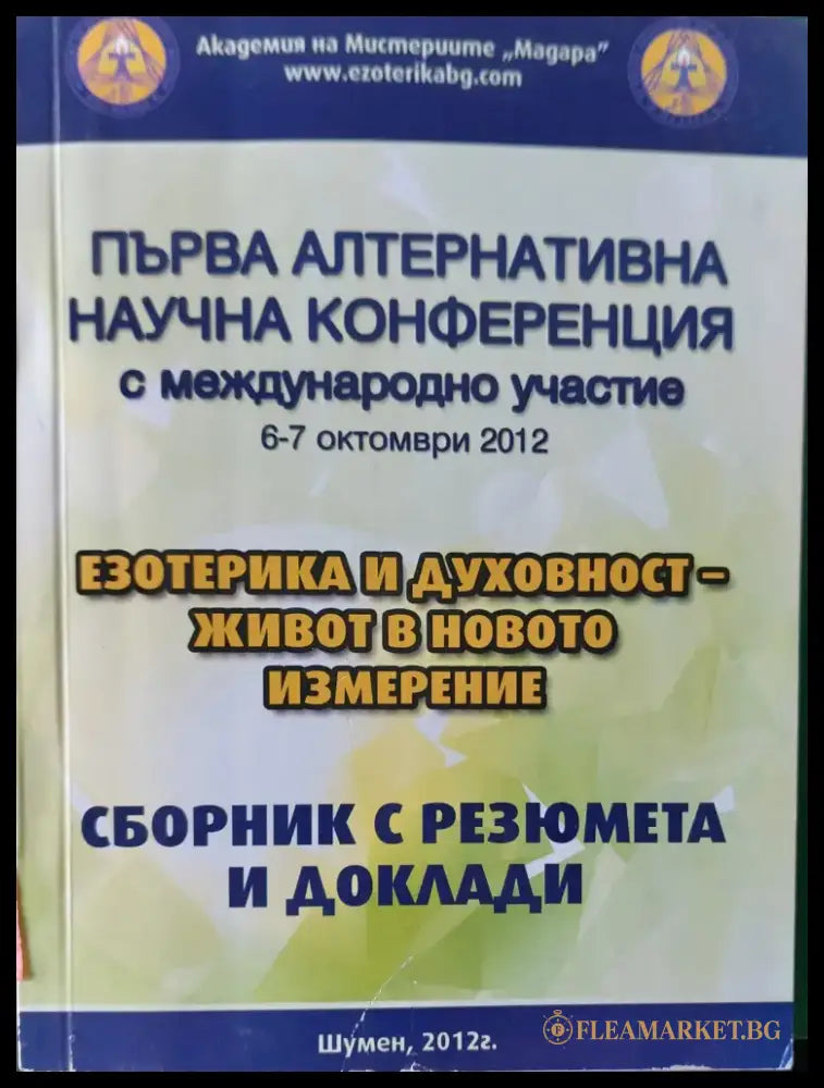 Първа алтернативна научна конференция - Книги