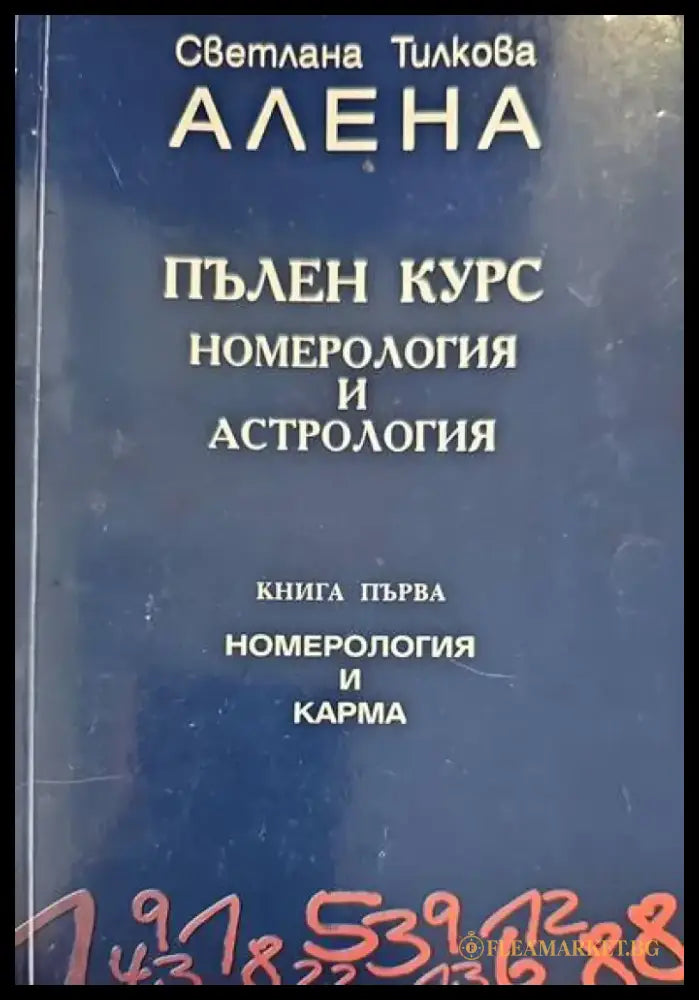 Първа любов (1485) - Книга