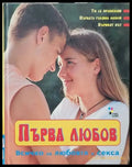 Първа любов (1485) - Книга