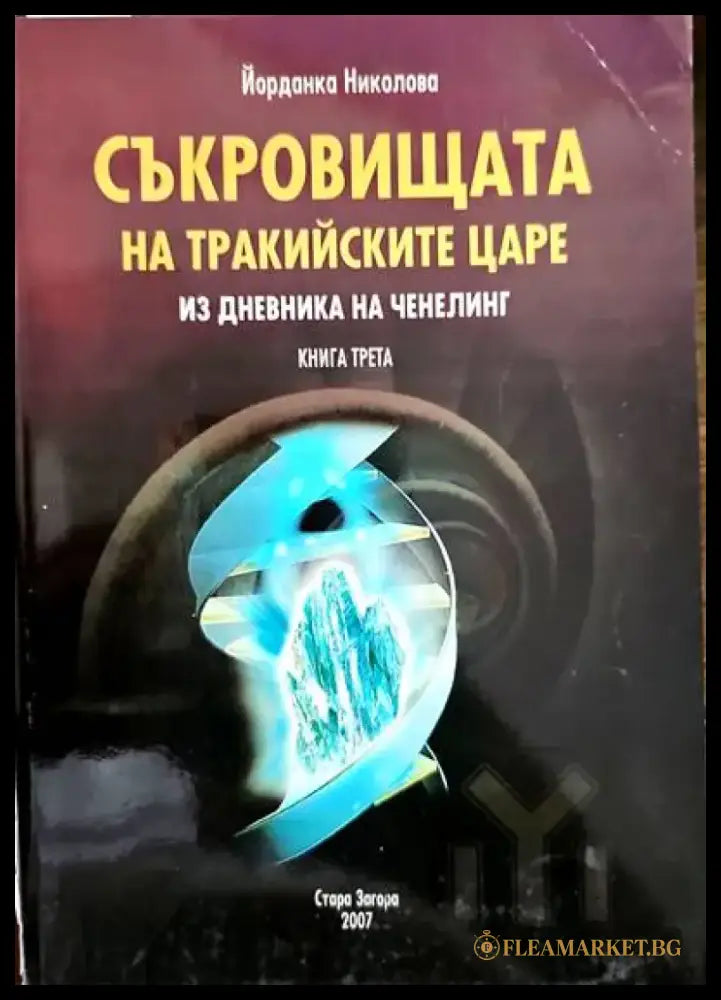 Първа любов (1485) - Книга