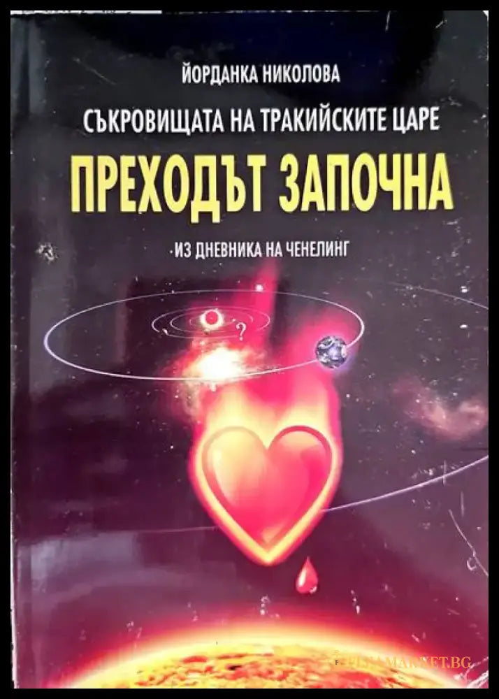 Първа любов (1485) - Книга