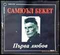 Първа любов - Книги