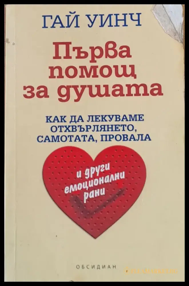 Първа помощ за душата (1088) - Книга