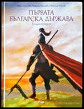 Първата българска държава - Книги
