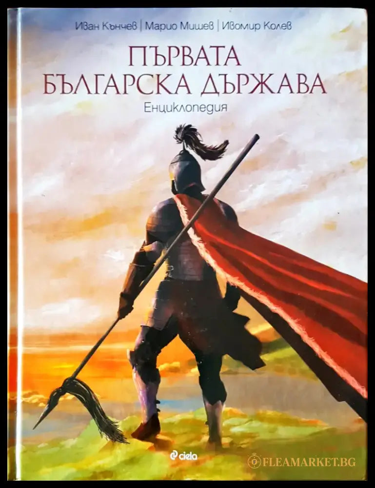 Първата българска държава - Книги