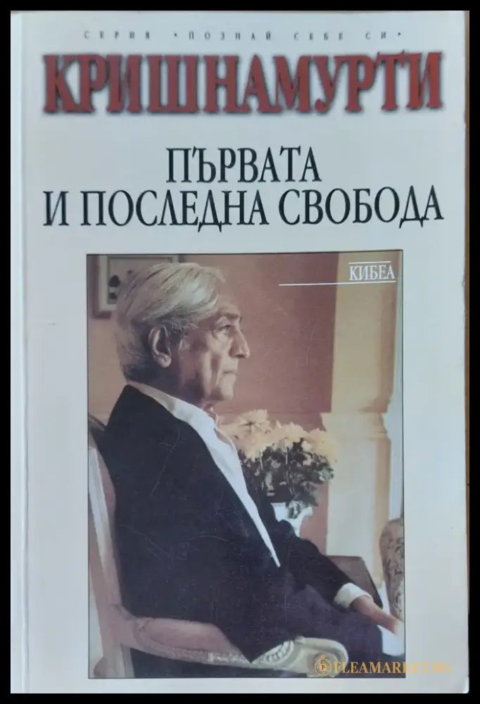 Първата и послетната свобода - Книги