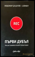 Първи дубъл - Книги