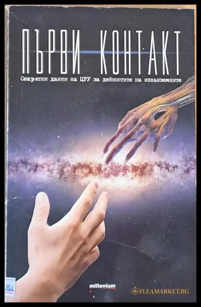 Първи контакт - Книги