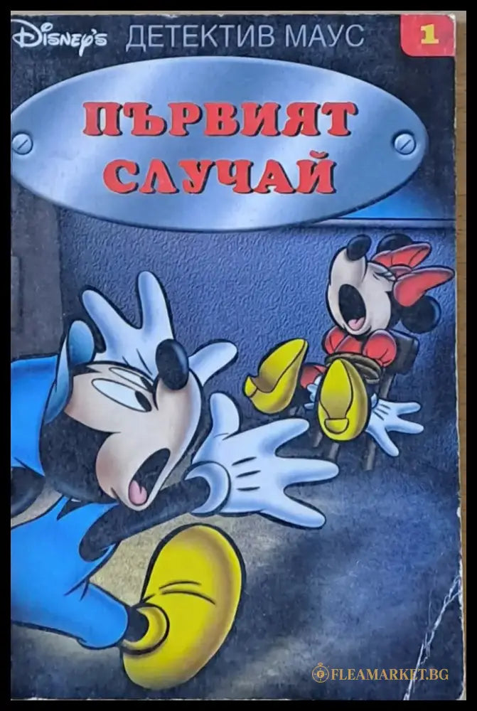 Първият случай - Книги