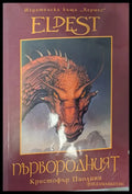 Първородният - Отлично - Книги