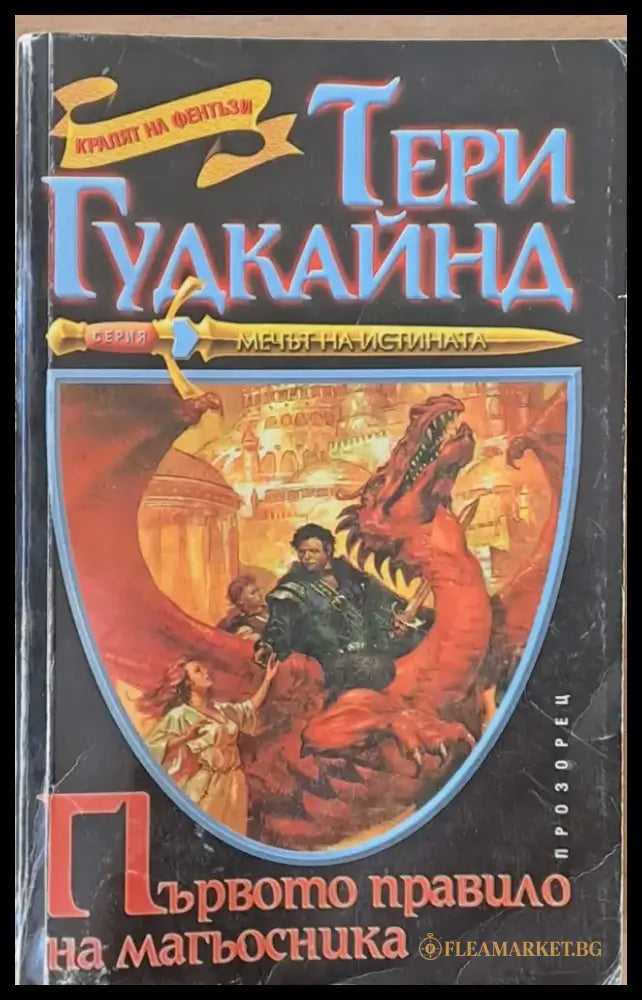 Първото правило на магьосника - Книги