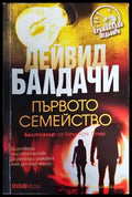 Първото семейство - Книги