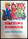 Пъстра книжка - Книги