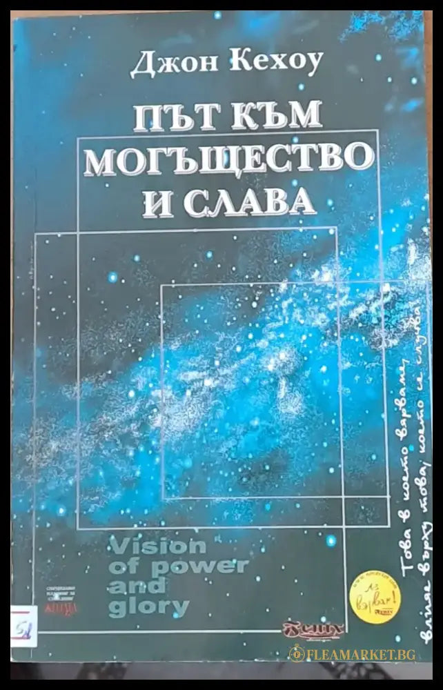 Път към могъщество и слава - Книги