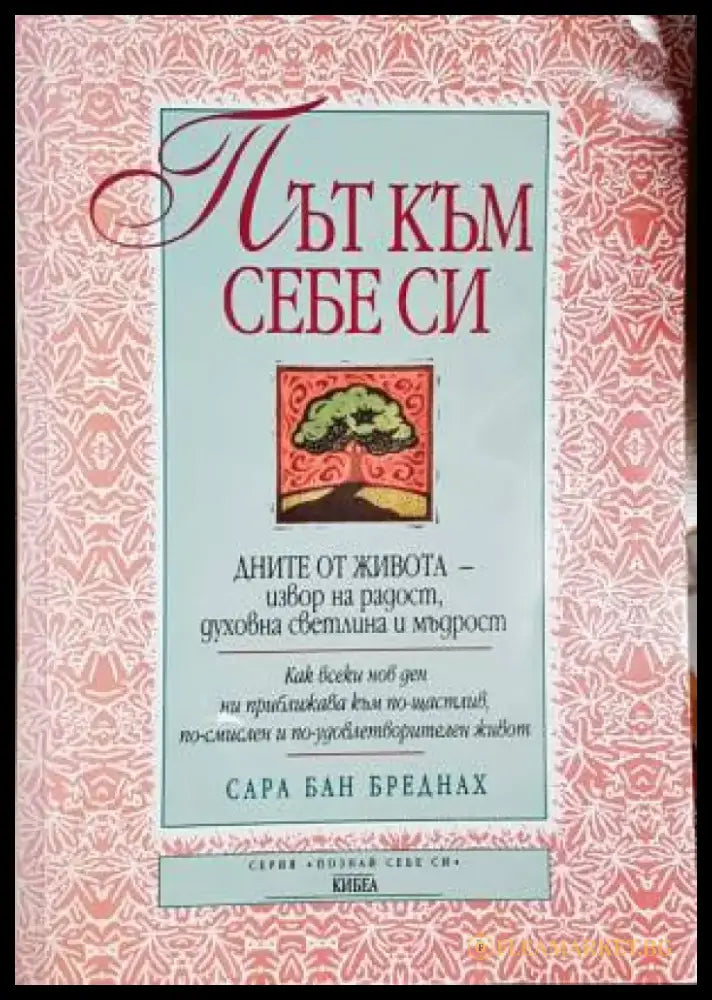 Път към себе си - Книги