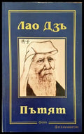 Пътят (5951) - Книга