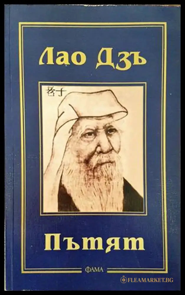 Пътят (5951) - Книга
