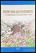 Пътят към Достолепието - Книги