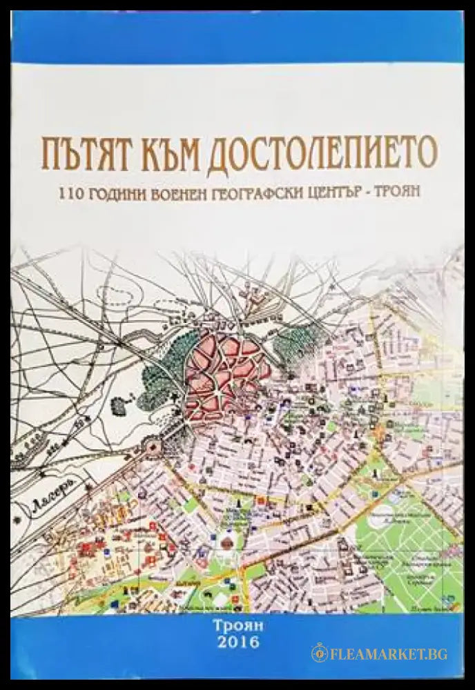 Пътят към Достолепието - Книги