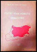Пътят към новото общество (2435) - Книга