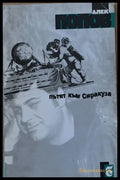 Пътят към Сиракуза - Книги