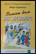 Пътят към забогатяване - Книги