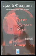Пътят ’Лудата река’ - Книги