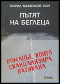 Пътят на беглеца - Книги