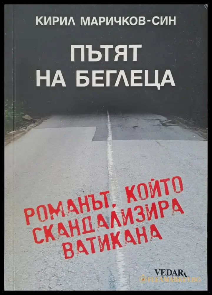 Пътят на беглеца - Книги