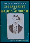 Пътят на динамита (1598) - Книга