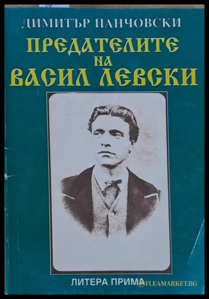 Пътят на динамита (1598) - Книга