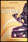 Пътят на карма - Книги