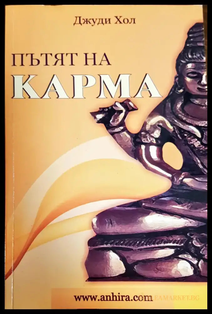 Пътят на карма - Книги