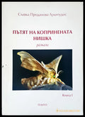 Пътят на копринената нишка - Книги