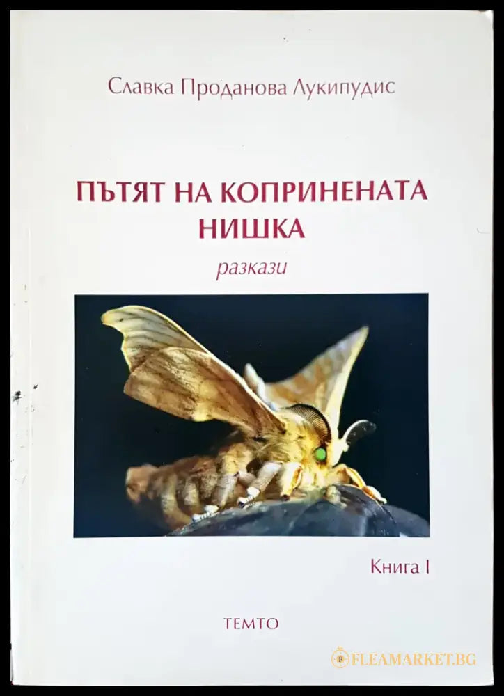Пътят на копринената нишка - Книги