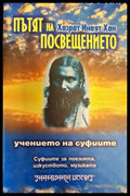 Пътят на посвещението - Книги
