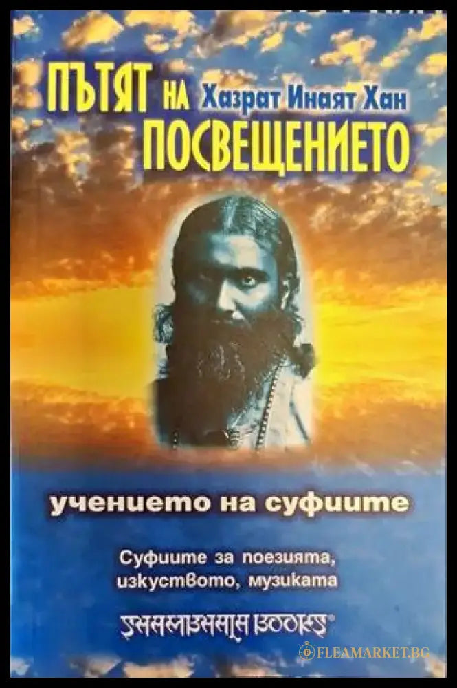 Пътят на посвещението - Книги