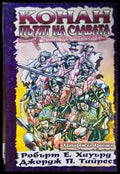 Пътят на славата-ЕХ. ДТ - Книга