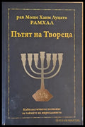 Пътят на Твореца - Книги