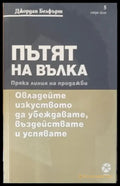 Пътят на Вълка - Книги
